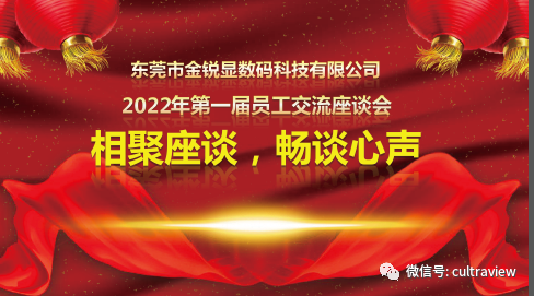 相聚座谈，畅谈心声——记东莞凯发k8国际首页登录第一届员工座谈会